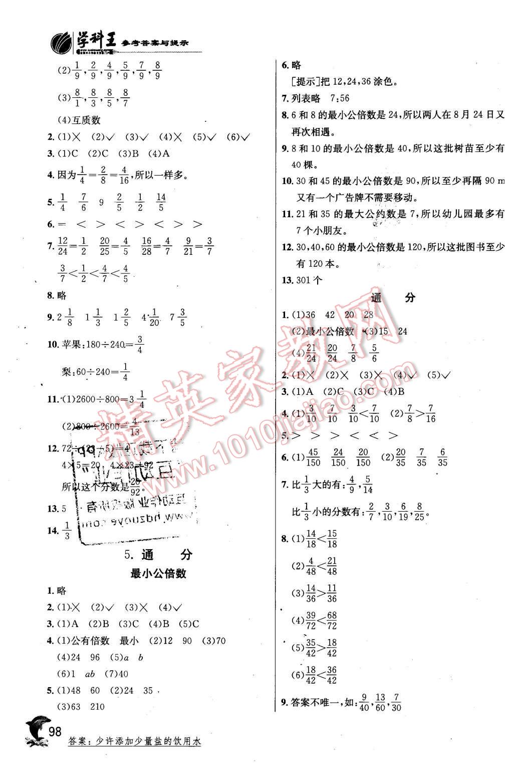 2016年實(shí)驗(yàn)班提優(yōu)訓(xùn)練五年級(jí)數(shù)學(xué)下冊(cè)人教版 第8頁(yè)