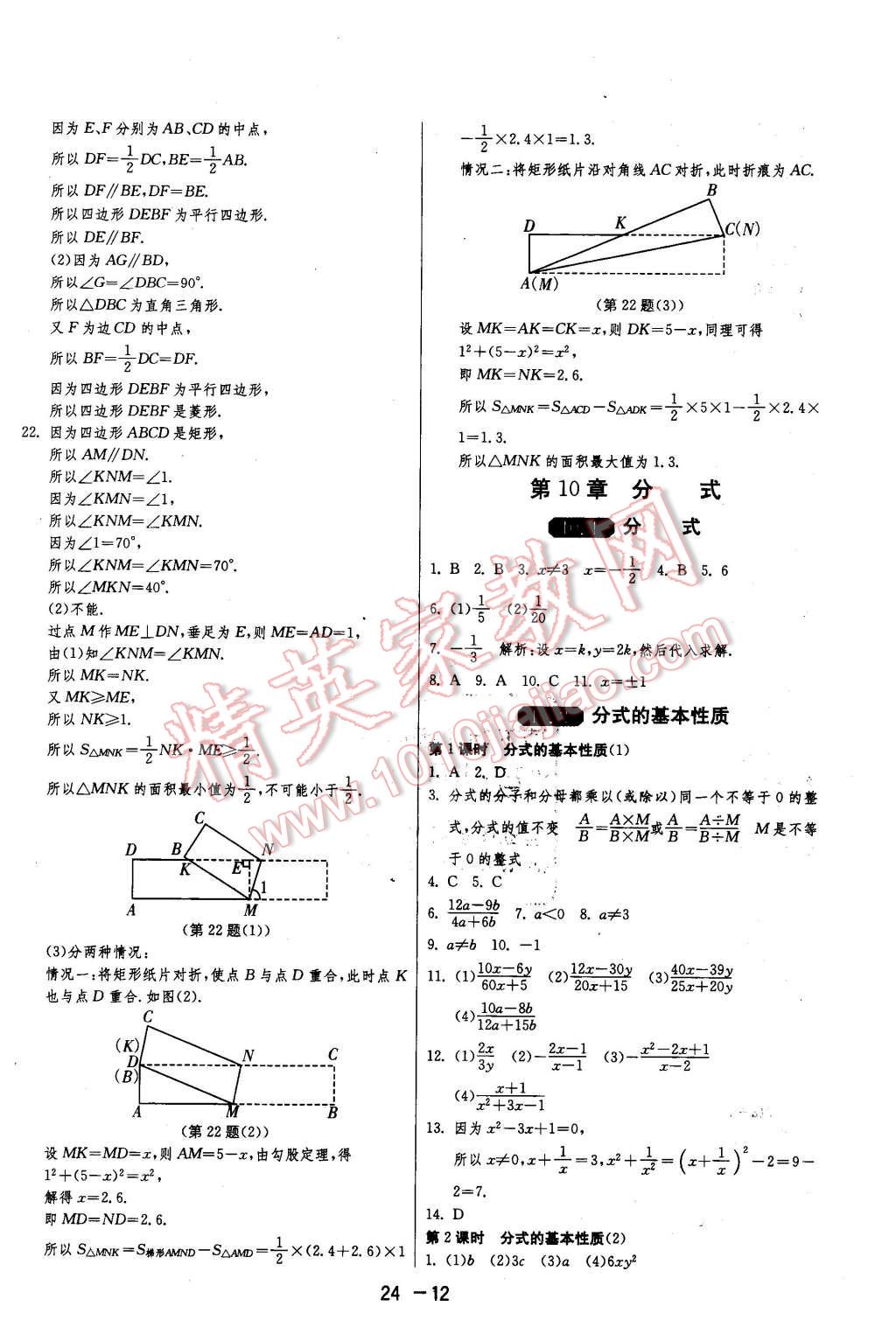 2016年1課3練單元達(dá)標(biāo)測(cè)試八年級(jí)數(shù)學(xué)下冊(cè)蘇科版 第12頁(yè)