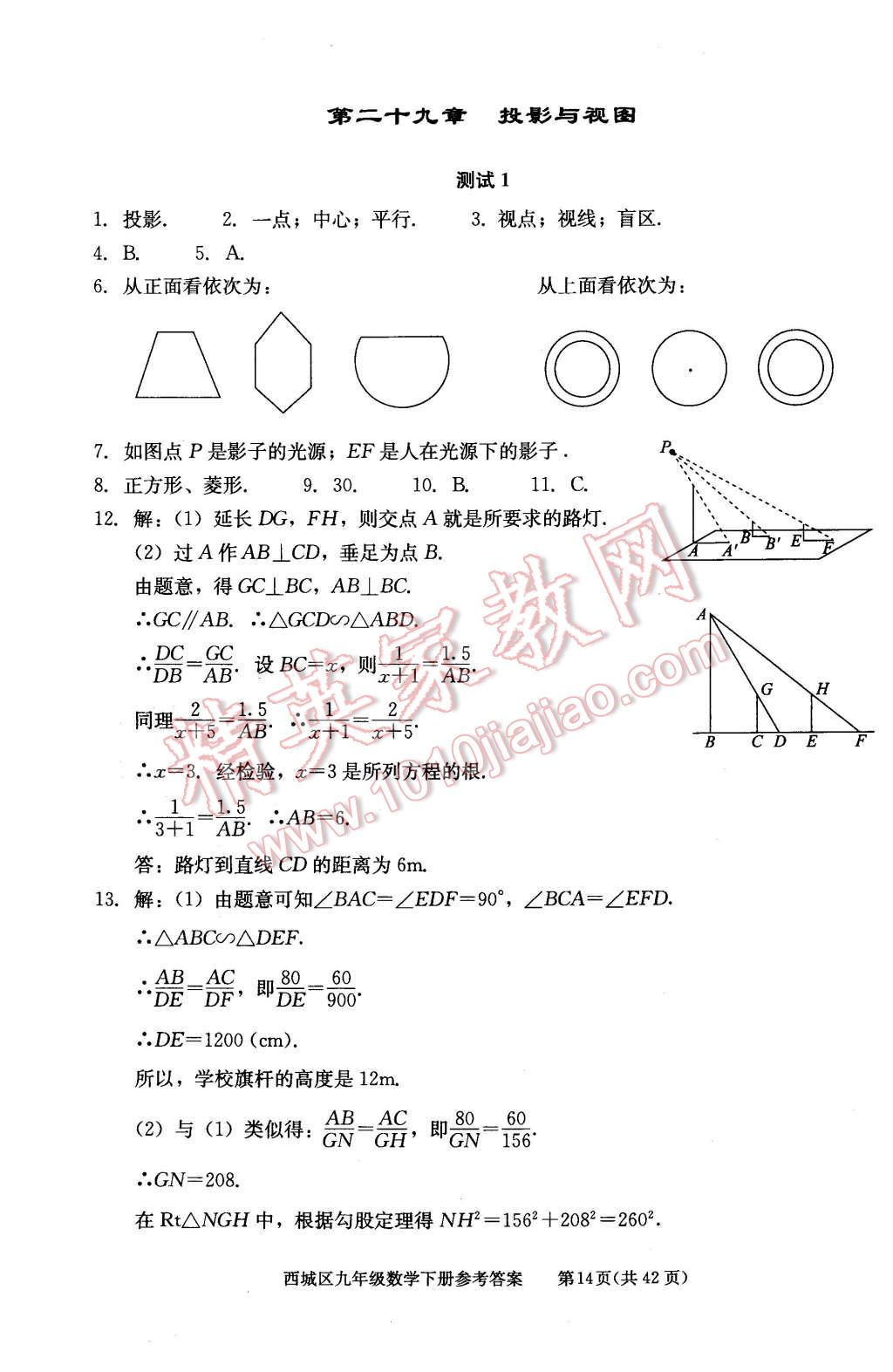 2016年學(xué)習(xí)探究診斷九年級數(shù)學(xué)下冊人教版 第14頁