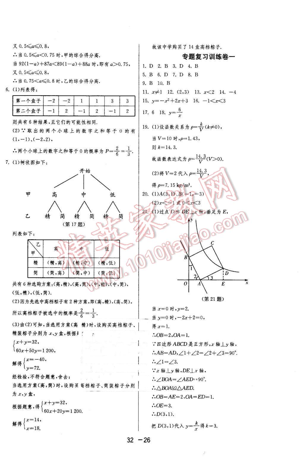 2016年1課3練單元達(dá)標(biāo)測(cè)試九年級(jí)數(shù)學(xué)下冊(cè)蘇科版 第26頁(yè)