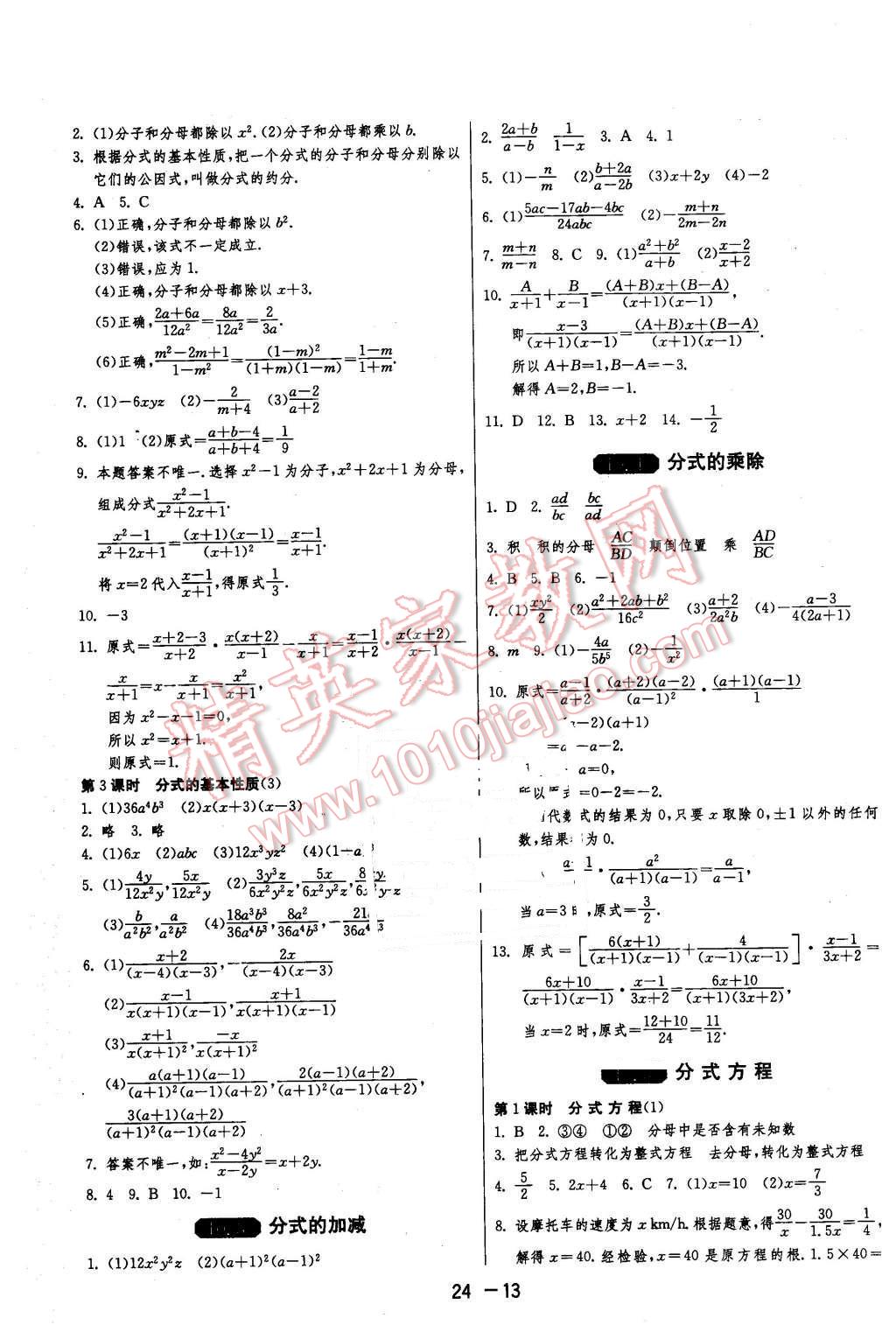 2016年1課3練單元達(dá)標(biāo)測(cè)試八年級(jí)數(shù)學(xué)下冊(cè)蘇科版 第13頁(yè)