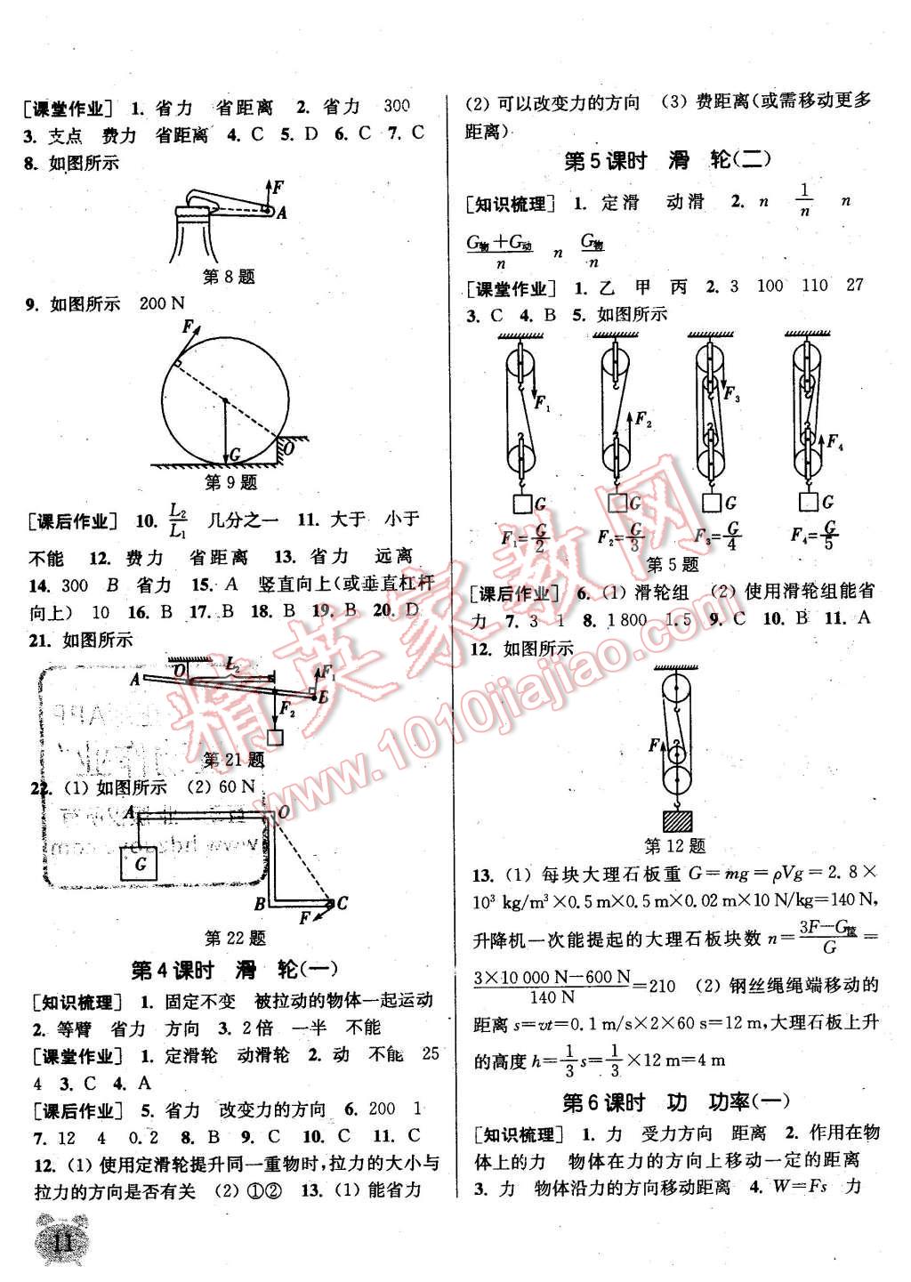 2016年通城學(xué)典課時(shí)作業(yè)本八年級(jí)物理下冊(cè)教科版 第11頁(yè)