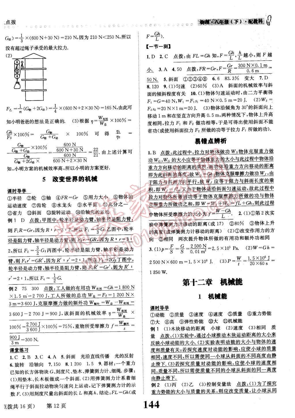 2016年課時達標練與測八年級物理下冊教科版 第12頁