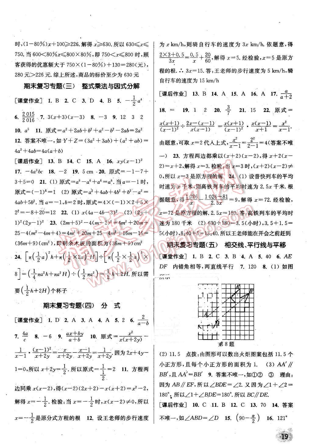 2016年通城學典課時作業(yè)本七年級數(shù)學下冊滬科版 第18頁