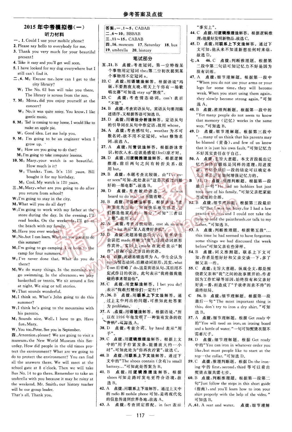 2016年綜合應用創(chuàng)新題典中點九年級英語下冊外研銜接版 第11頁