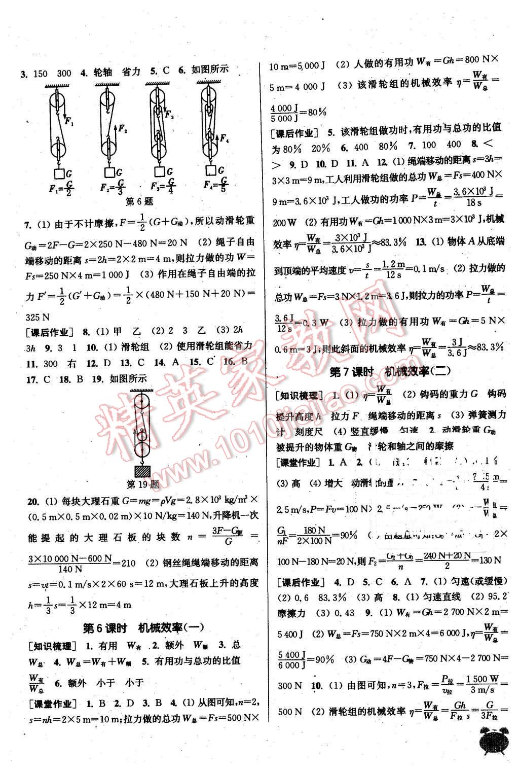 2016年通城學(xué)典課時(shí)作業(yè)本八年級(jí)物理下冊(cè)人教版 第13頁(yè)