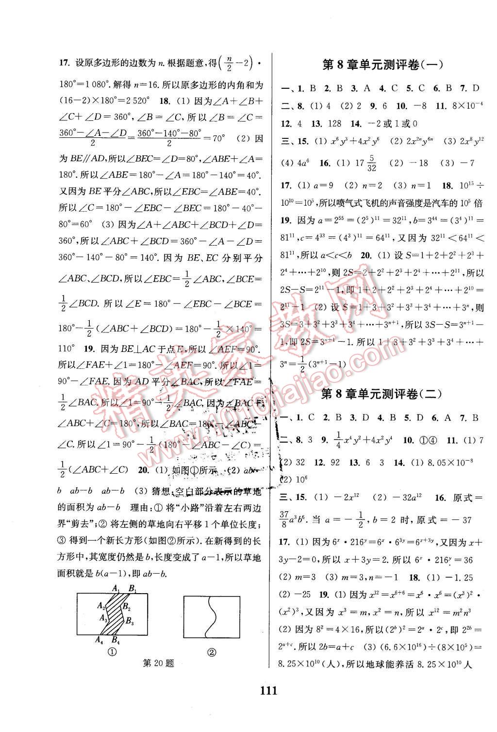 2016年通城學(xué)典初中全程測(cè)評(píng)卷七年級(jí)數(shù)學(xué)下冊(cè)蘇科版 第3頁(yè)