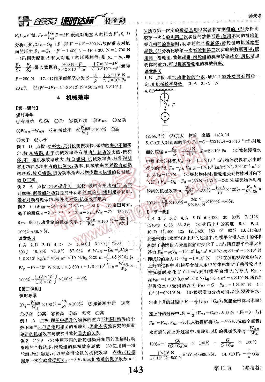 2016年課時(shí)達(dá)標(biāo)練與測(cè)八年級(jí)物理下冊(cè)教科版 第11頁