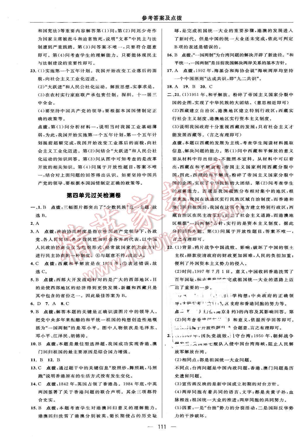 2016年綜合應用創(chuàng)新題典中點八年級歷史下冊人教版 第5頁