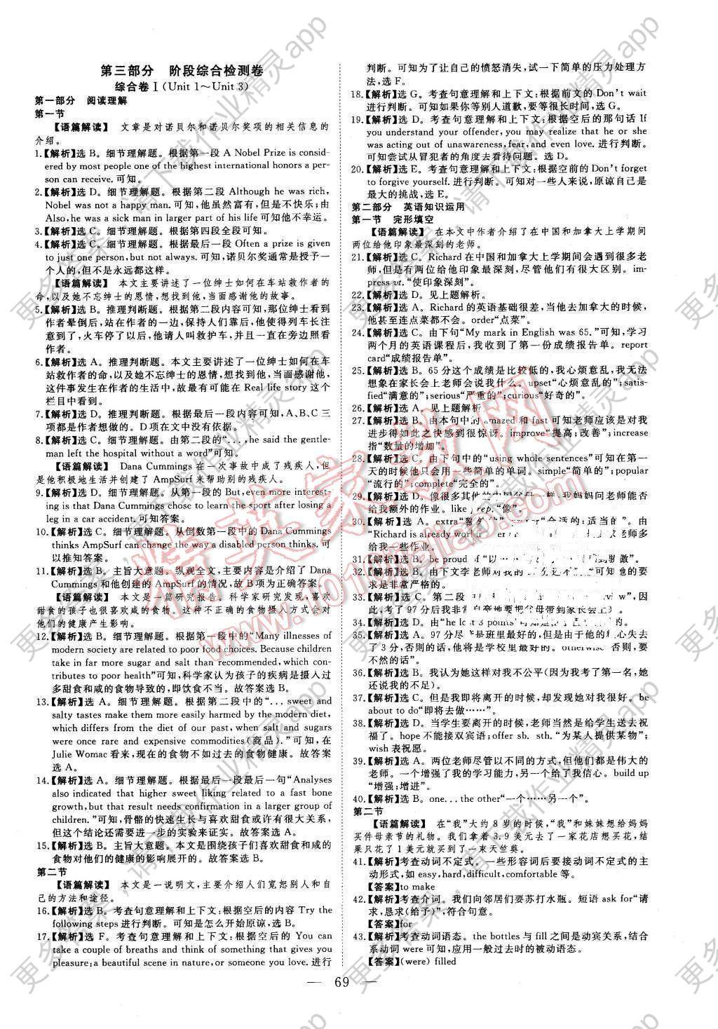 2015年优化方案高中同步测试卷英语必修5答案