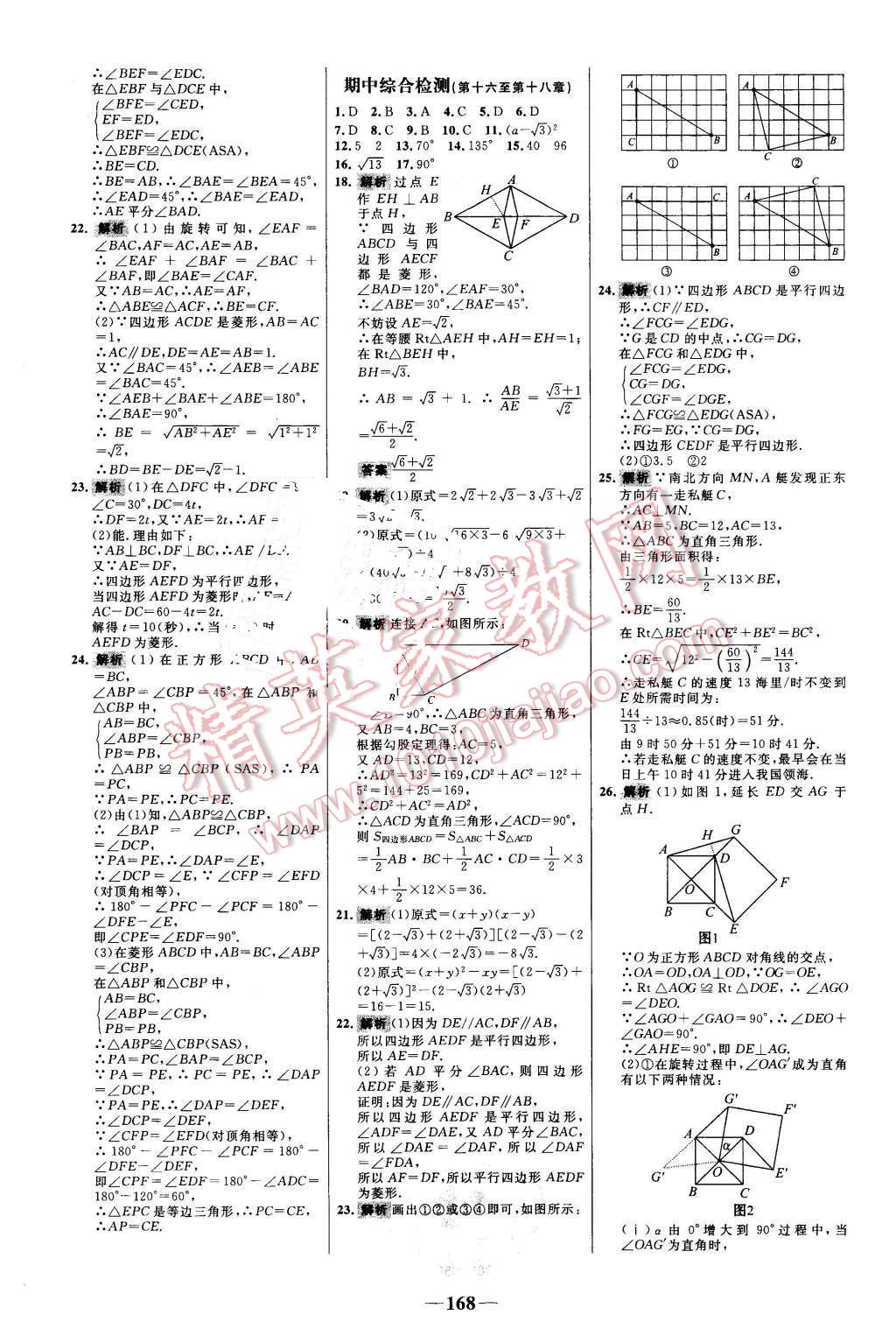 2016年世紀金榜百練百勝八年級數(shù)學下冊人教版 第26頁