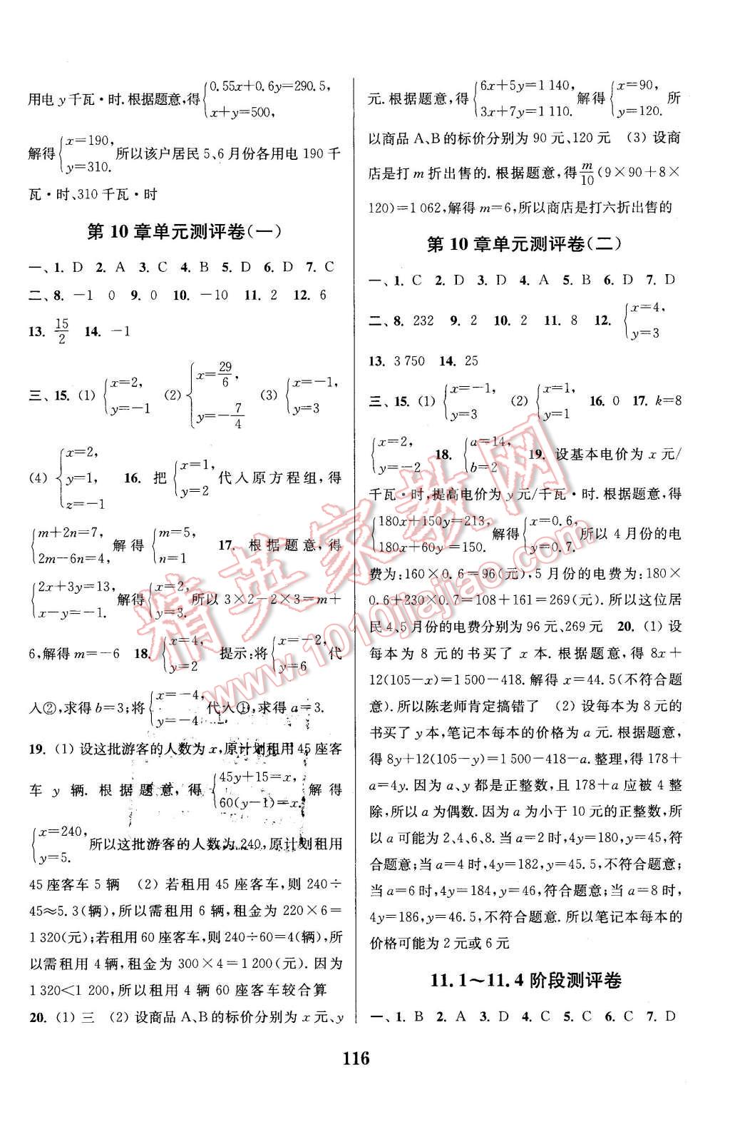 2016年通城學(xué)典初中全程測(cè)評(píng)卷七年級(jí)數(shù)學(xué)下冊(cè)蘇科版 第8頁(yè)