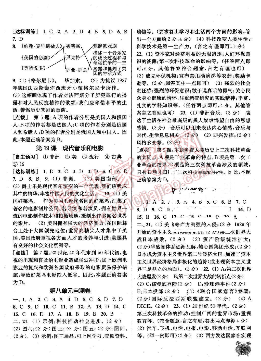 2016年通城學(xué)典課時(shí)作業(yè)本九年級(jí)歷史下冊(cè)人教版 第10頁(yè)