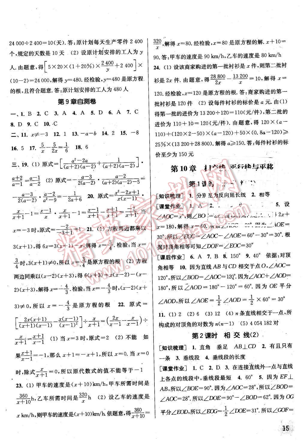 2016年通城學(xué)典課時作業(yè)本七年級數(shù)學(xué)下冊滬科版 第14頁