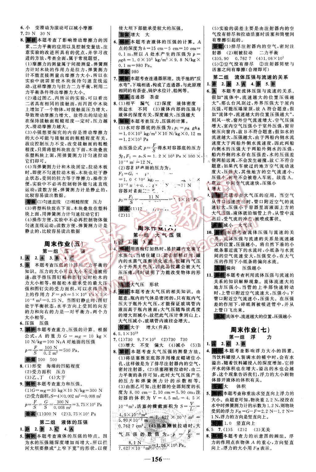 2016年世紀(jì)金榜百練百勝八年級(jí)物理下冊(cè)人教版 第18頁