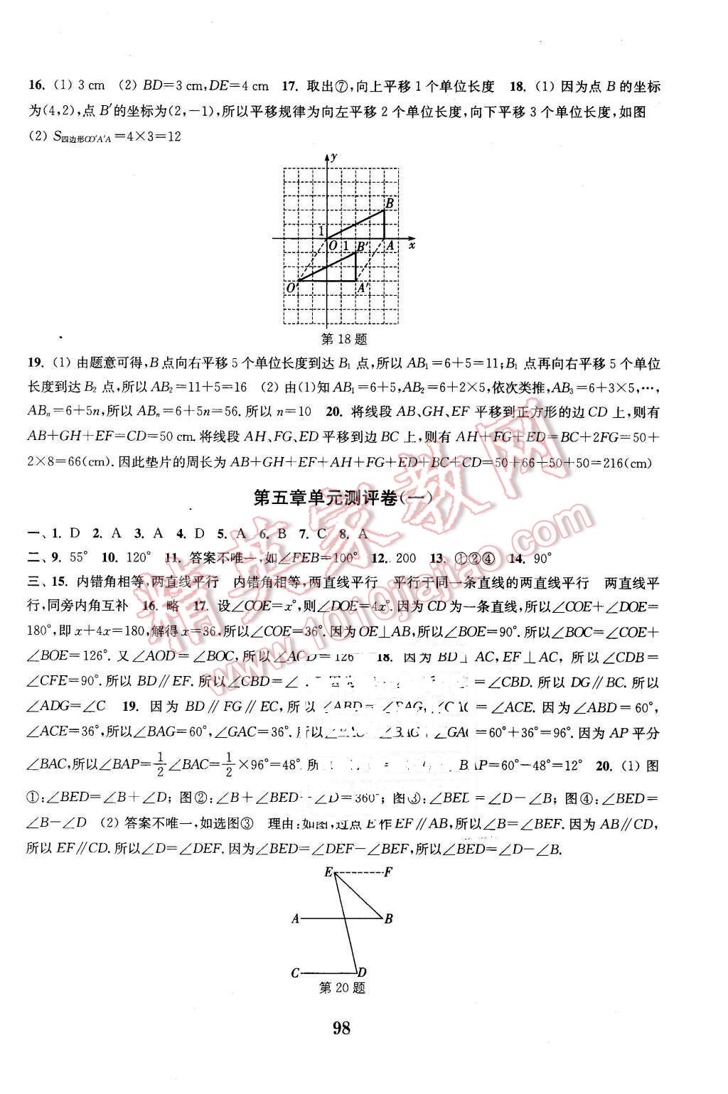 2016年通城學(xué)典初中全程測評卷七年級數(shù)學(xué)下冊人教版 第2頁