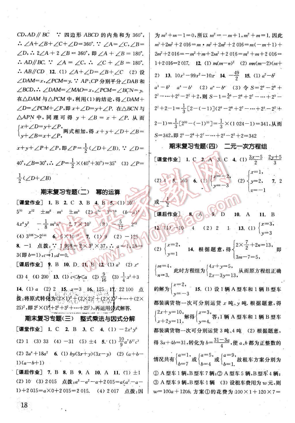 2016年通城學(xué)典課時(shí)作業(yè)本七年級數(shù)學(xué)下冊江蘇版 第17頁