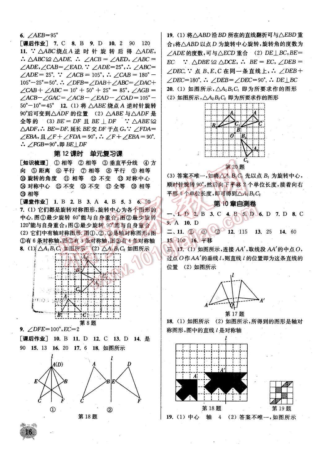 2016年通城學(xué)典課時(shí)作業(yè)本七年級(jí)數(shù)學(xué)下冊(cè)華師大版 第15頁