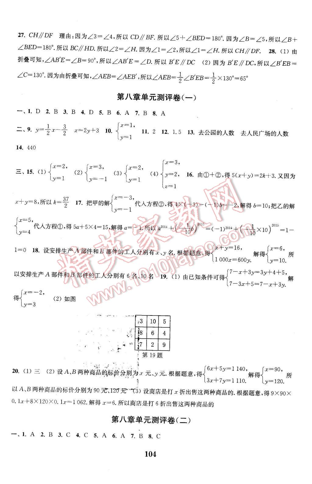 2016年通城學(xué)典初中全程測(cè)評(píng)卷七年級(jí)數(shù)學(xué)下冊(cè)人教版 第8頁(yè)