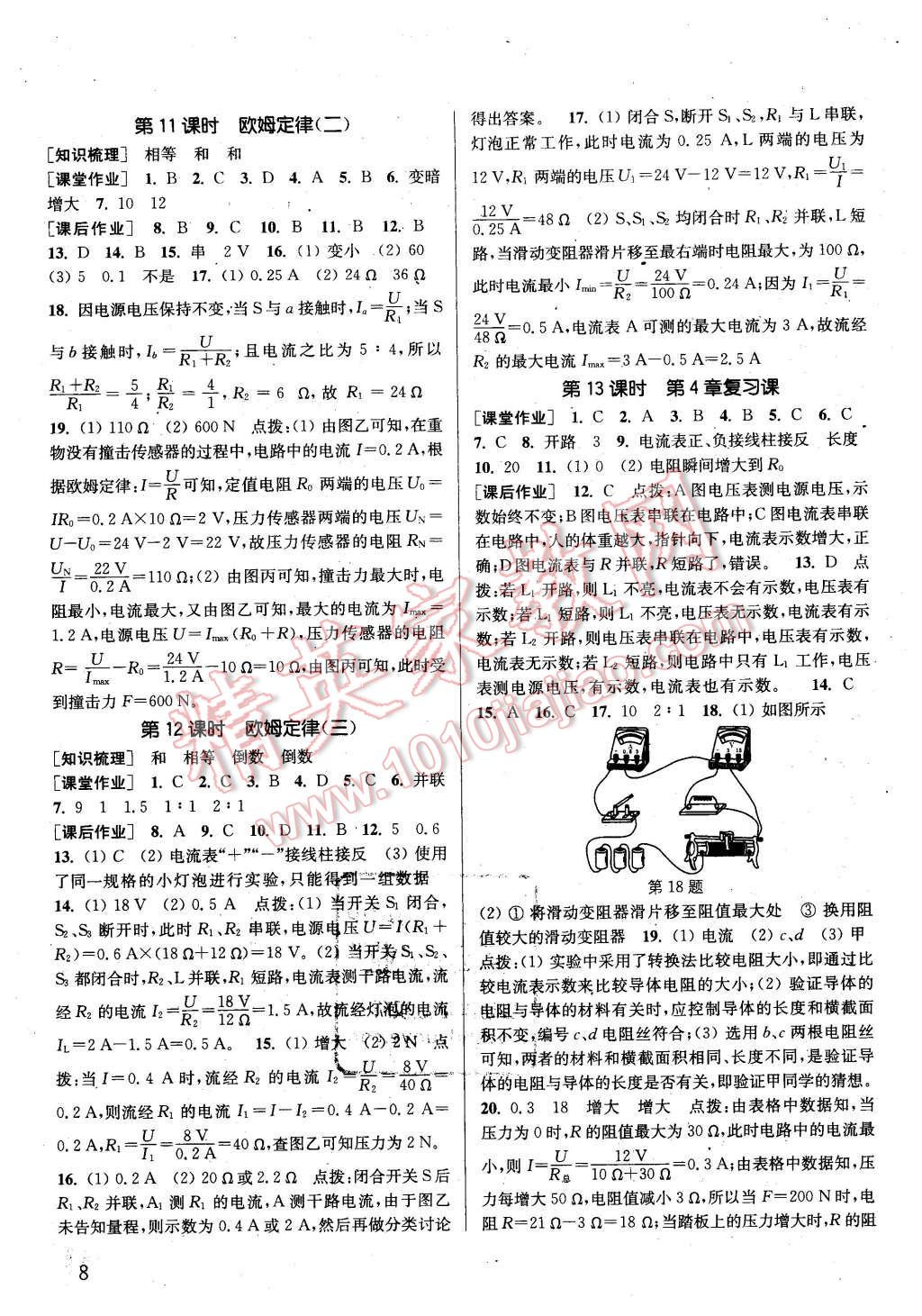 2016年通城學(xué)典課時作業(yè)本八年級科學(xué)下冊華師大版 第8頁