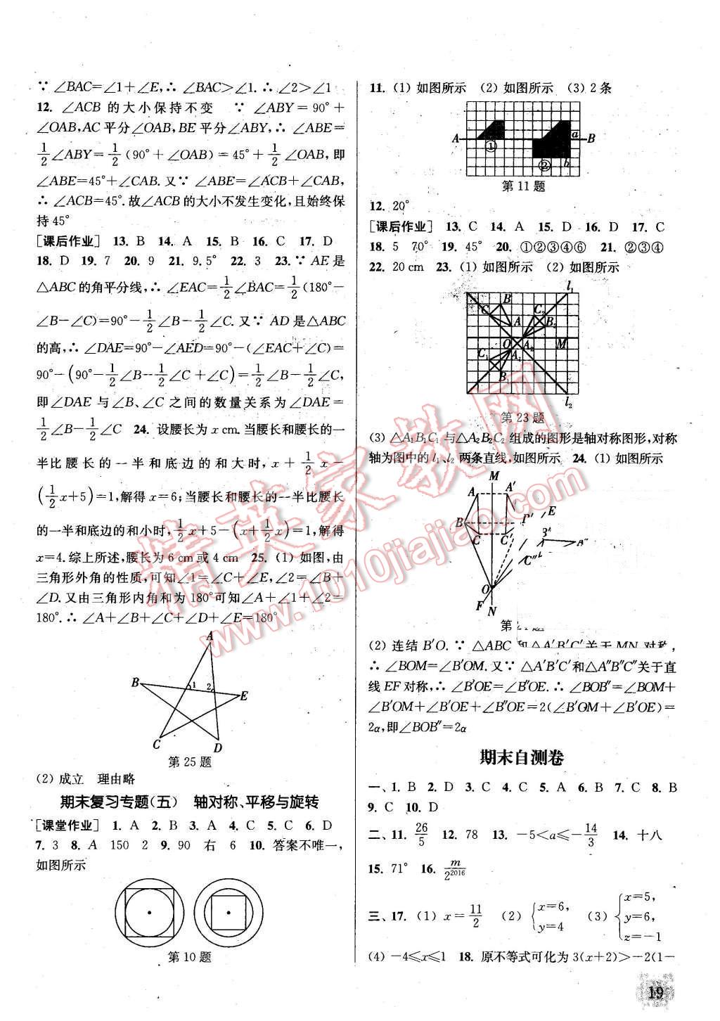 2016年通城學典課時作業(yè)本七年級數(shù)學下冊華師大版 第18頁