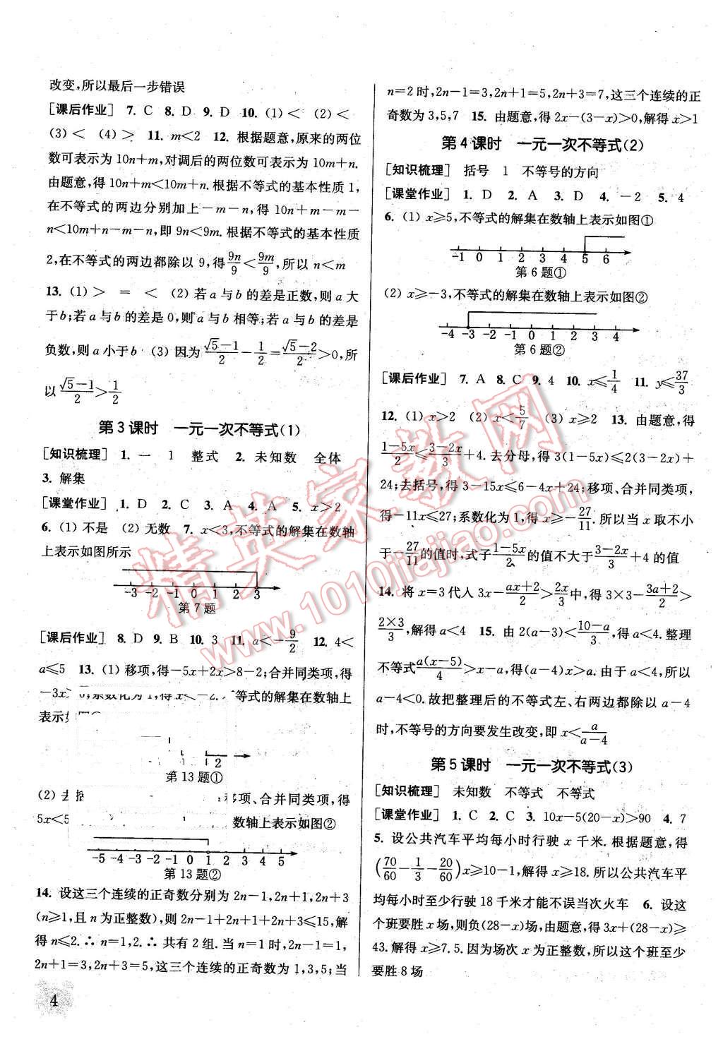 2016年通城學(xué)典課時(shí)作業(yè)本七年級(jí)數(shù)學(xué)下冊(cè)滬科版 第3頁(yè)