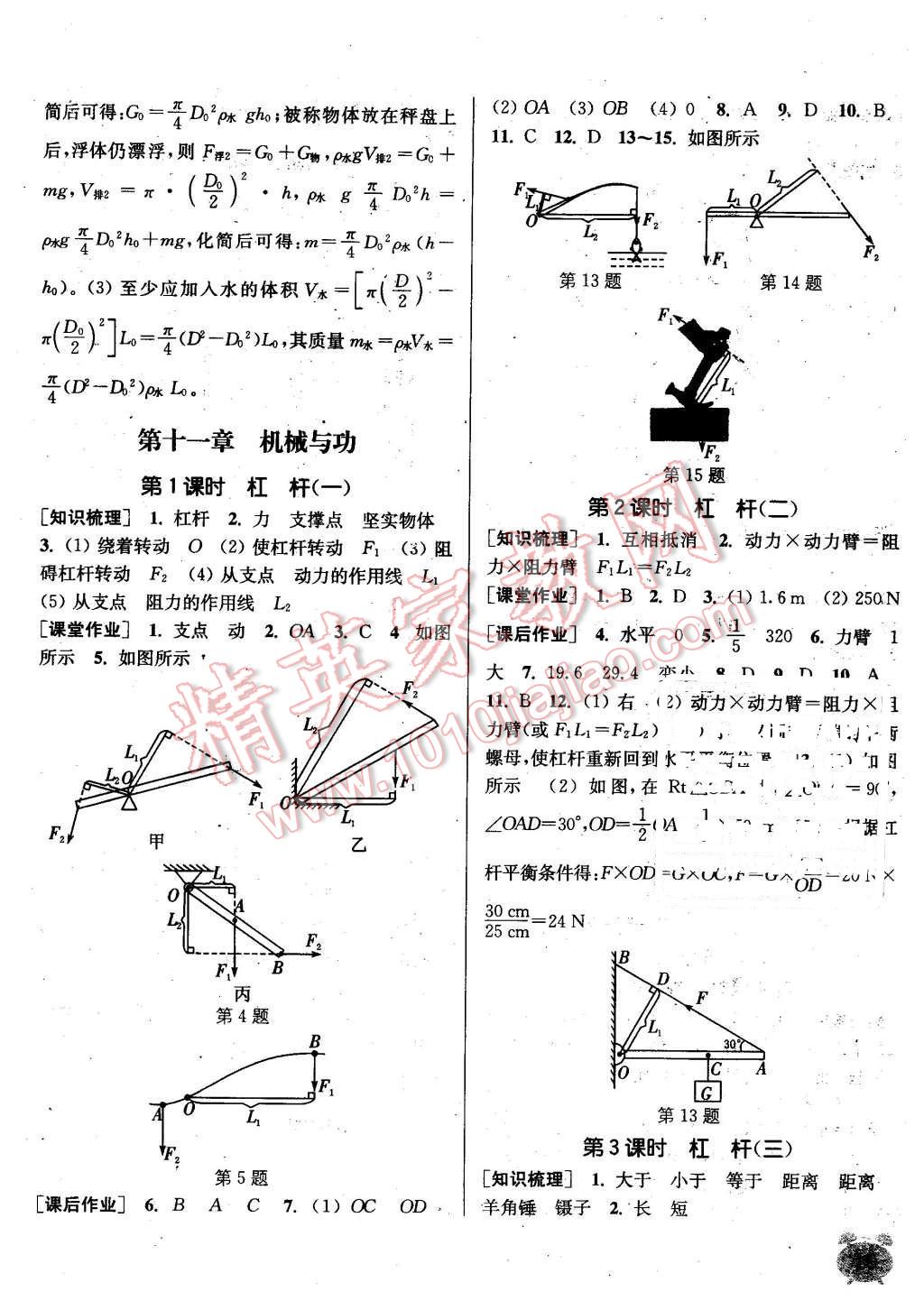 2016年通城學(xué)典課時(shí)作業(yè)本八年級(jí)物理下冊(cè)教科版 第10頁