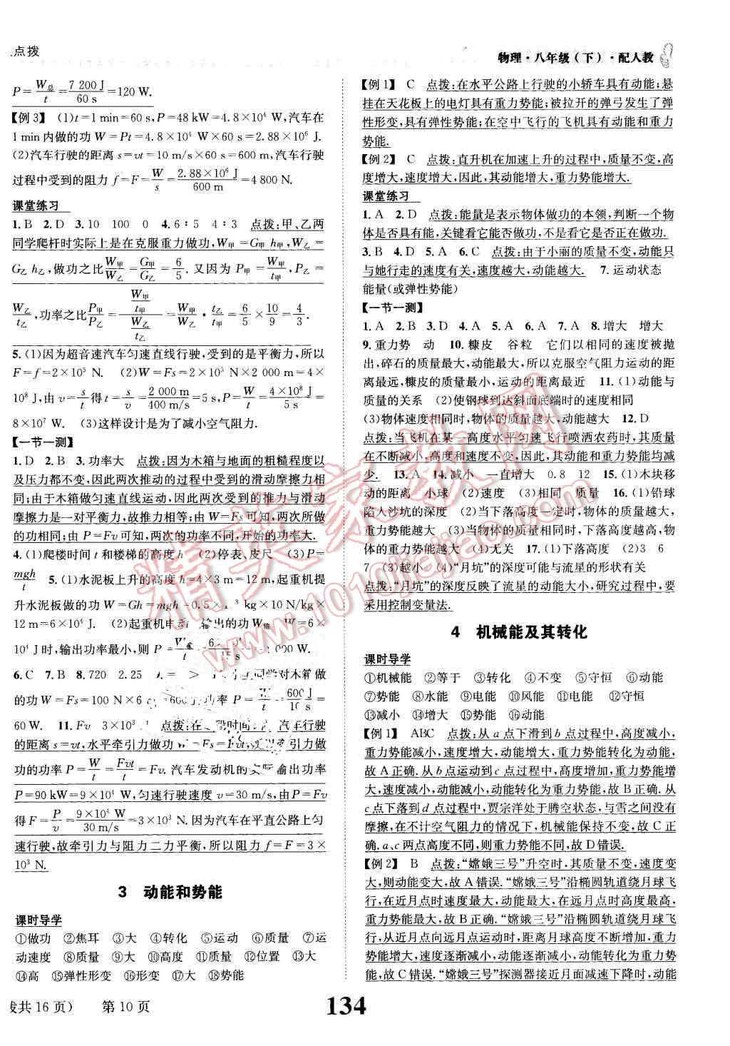 2016年課時(shí)達(dá)標(biāo)練與測(cè)八年級(jí)物理下冊(cè)人教版 第10頁