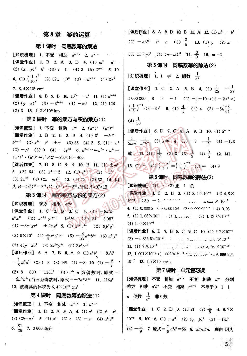 2016年通城学典课时作业本七年级数学下册江苏版 第4页