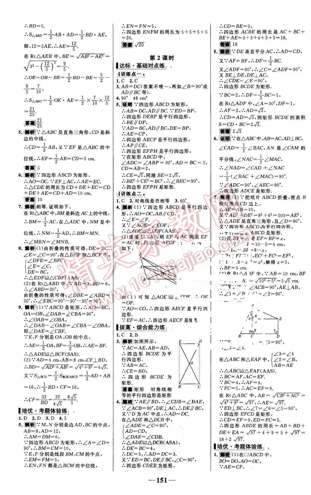 2016年世紀(jì)金榜百練百勝八年級數(shù)學(xué)下冊人教版 第9頁