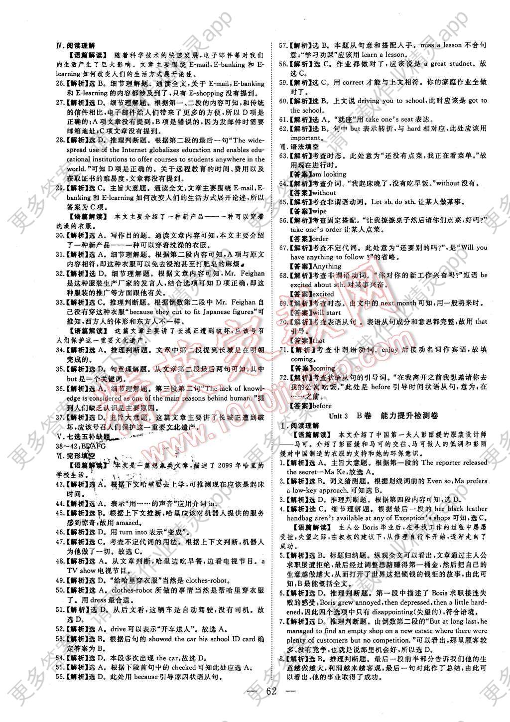2014年优化方案高中同步测试卷英语必修5答案