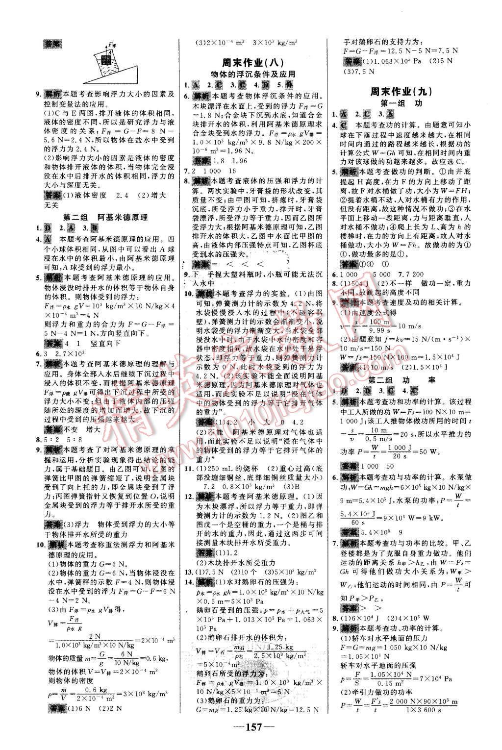 2016年世紀(jì)金榜百練百勝八年級物理下冊人教版 第19頁