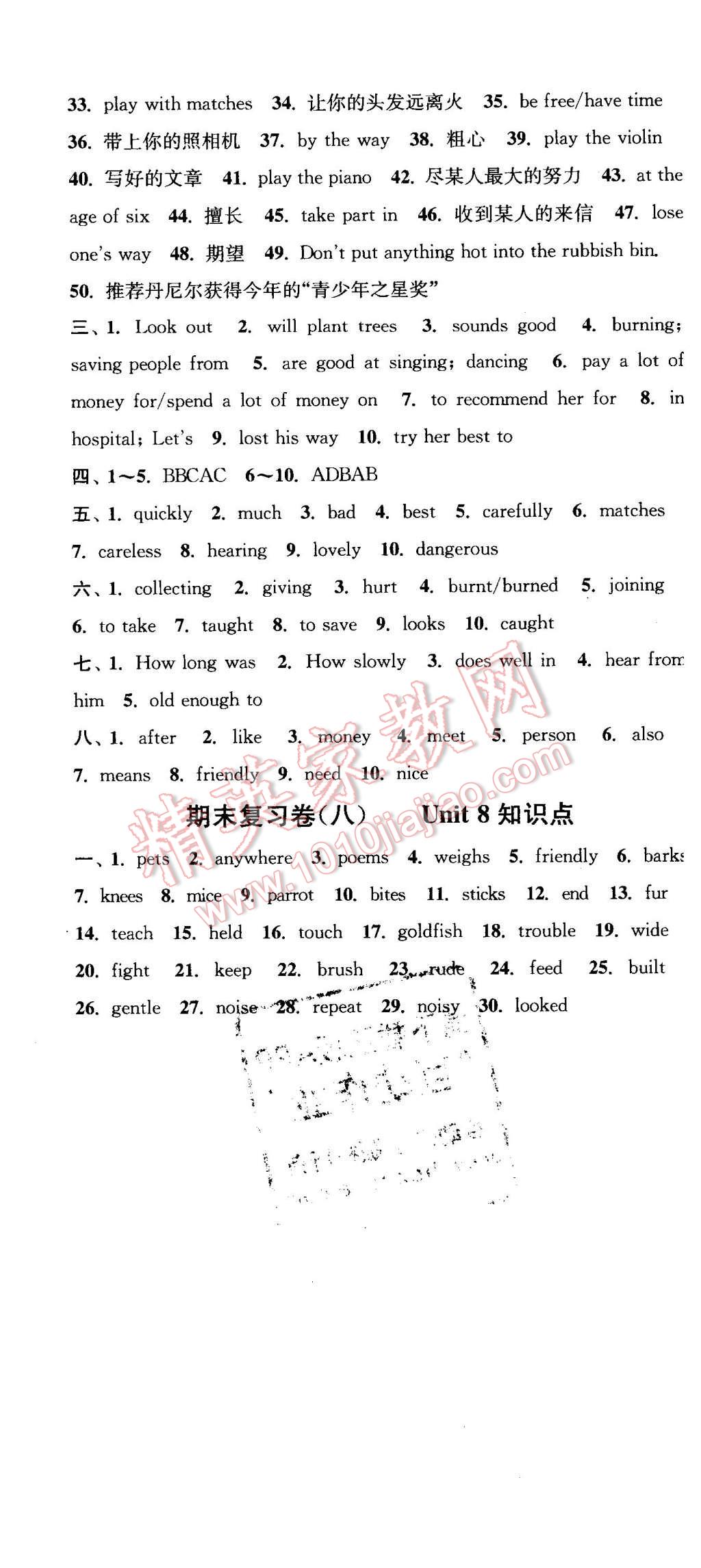 2016年通城學典初中全程測評卷七年級英語下冊譯林版 第22頁