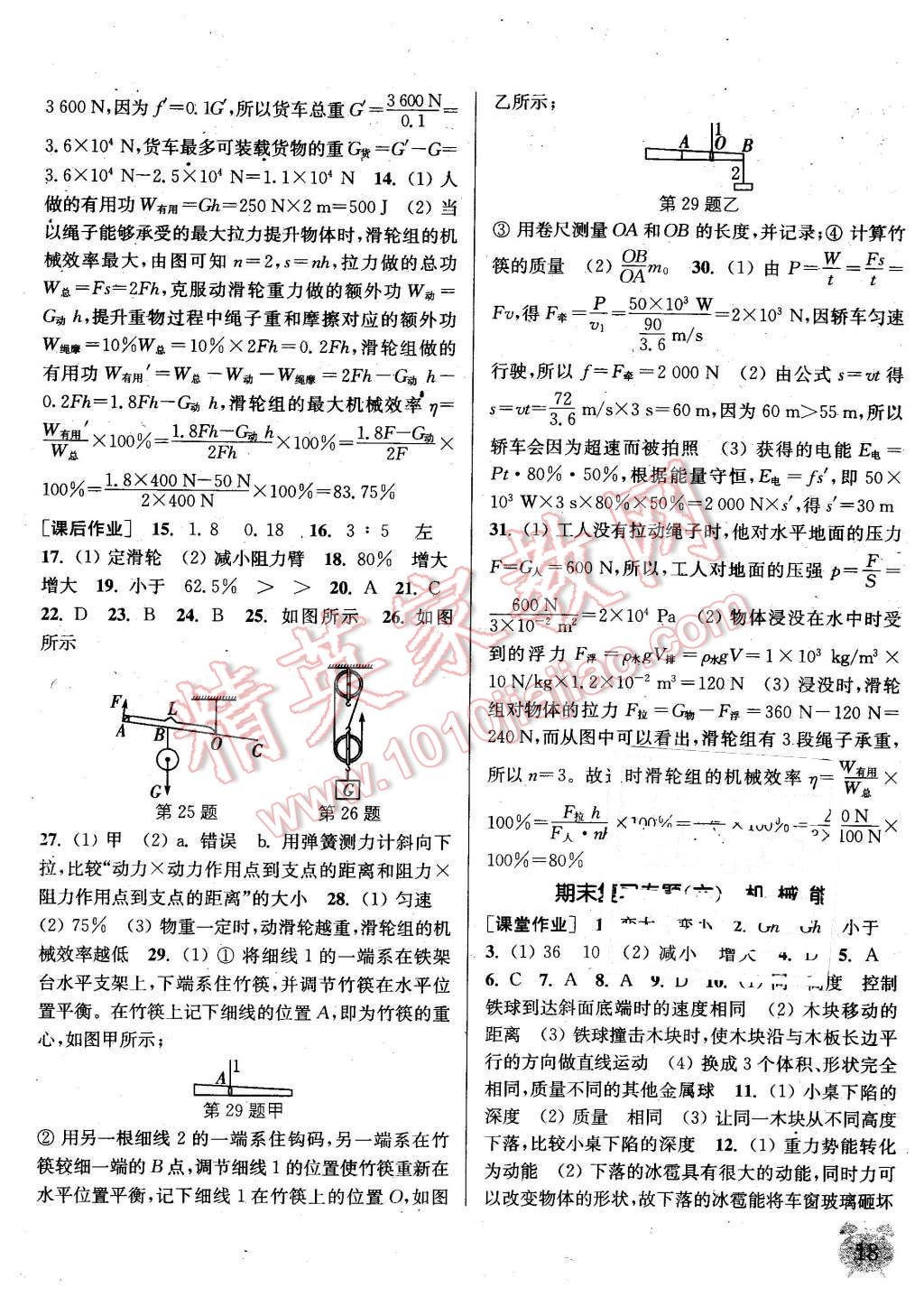 2016年通城學(xué)典課時(shí)作業(yè)本八年級(jí)物理下冊(cè)教科版 第18頁(yè)