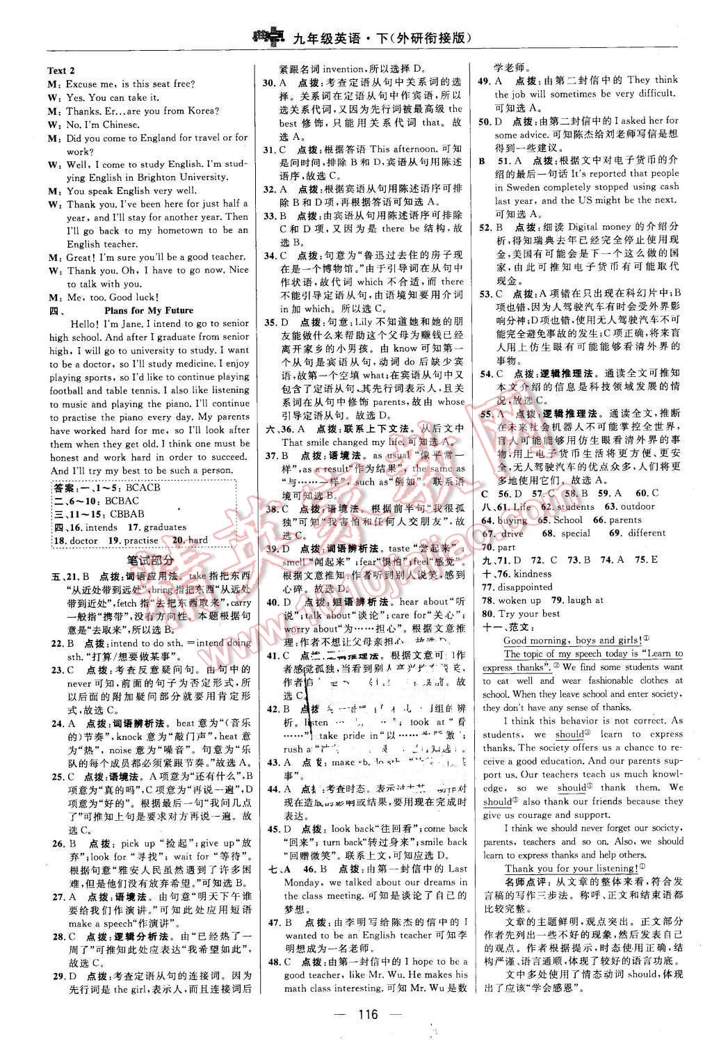 2016年綜合應用創(chuàng)新題典中點九年級英語下冊外研銜接版 第10頁