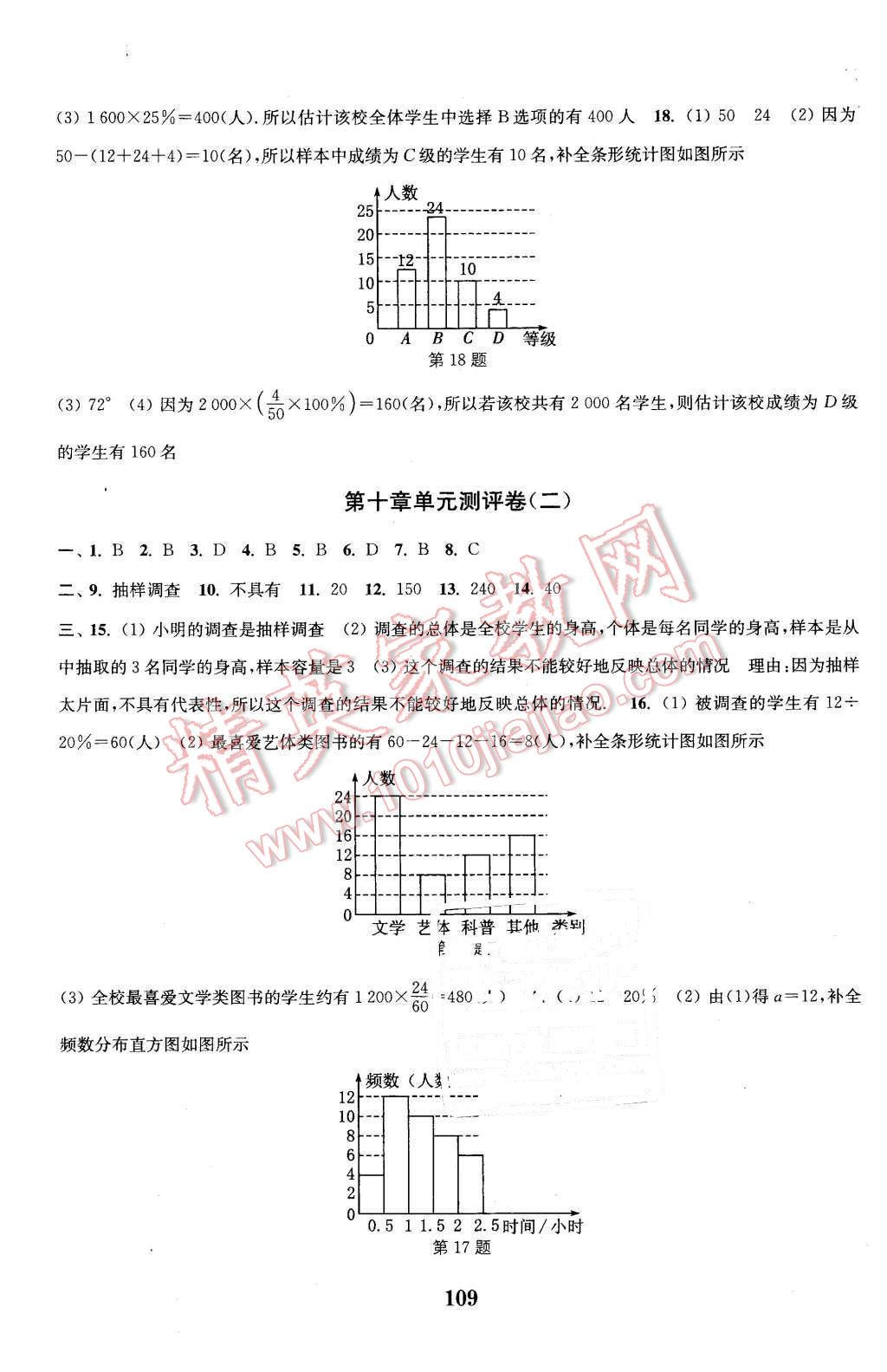 2016年通城學(xué)典初中全程測評卷七年級數(shù)學(xué)下冊人教版 第13頁