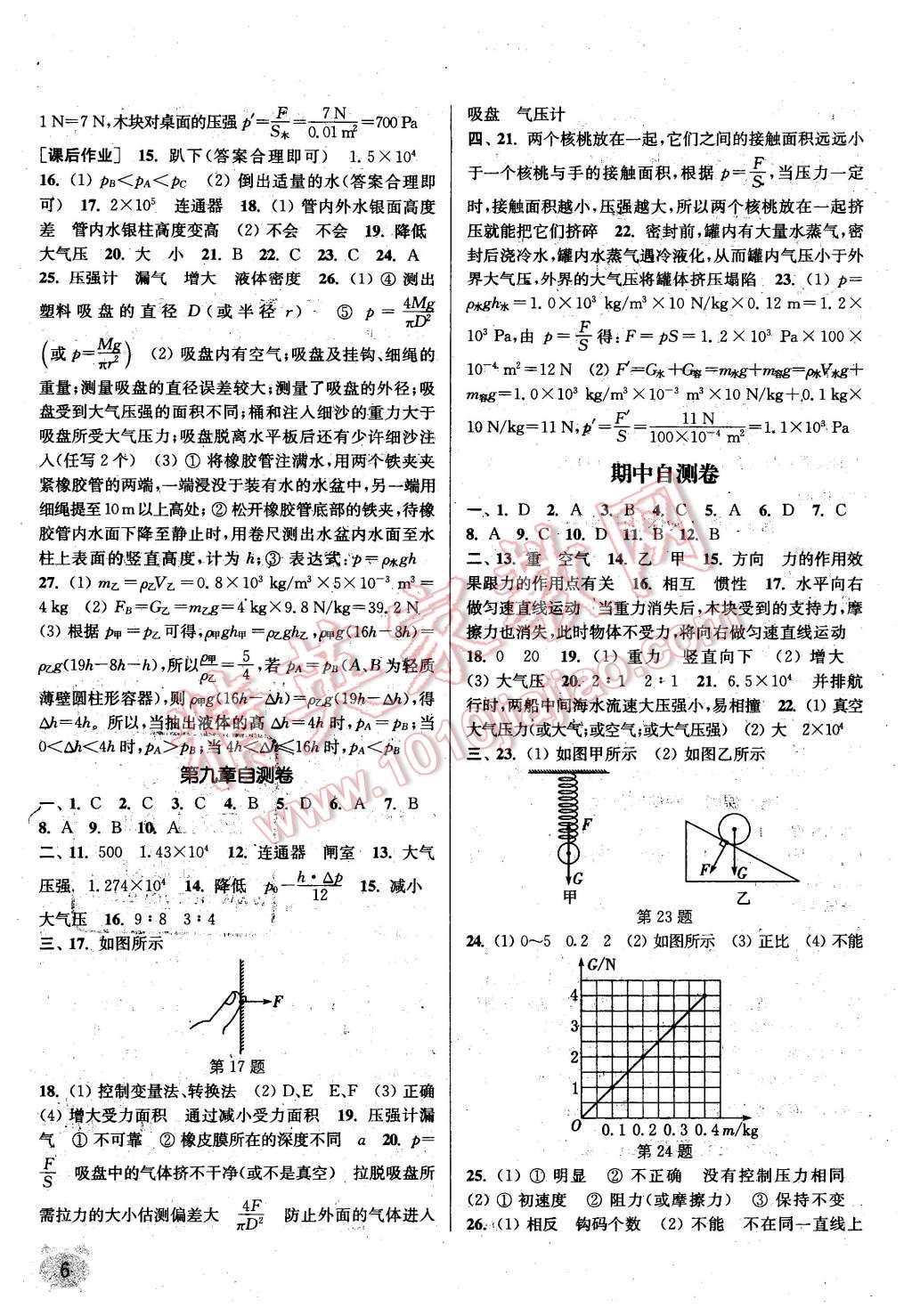 2016年通城學典課時作業(yè)本八年級物理下冊人教版 第6頁