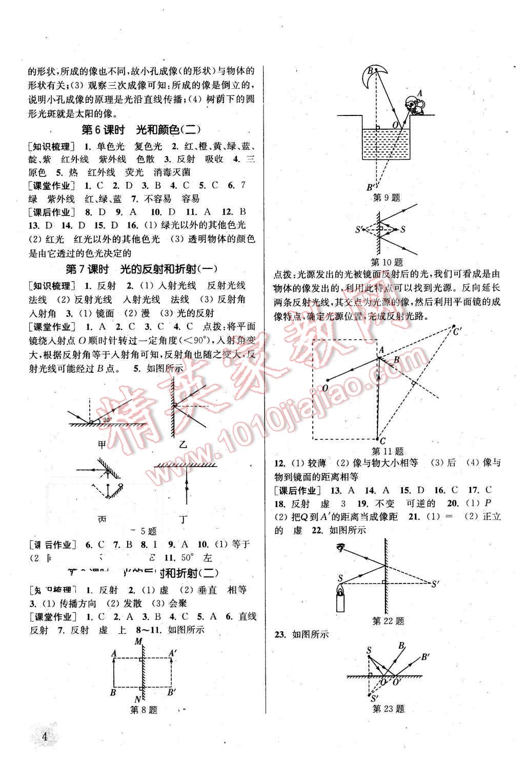 2016年通城學(xué)典課時(shí)作業(yè)本七年級(jí)科學(xué)下冊(cè)浙教版 第4頁(yè)