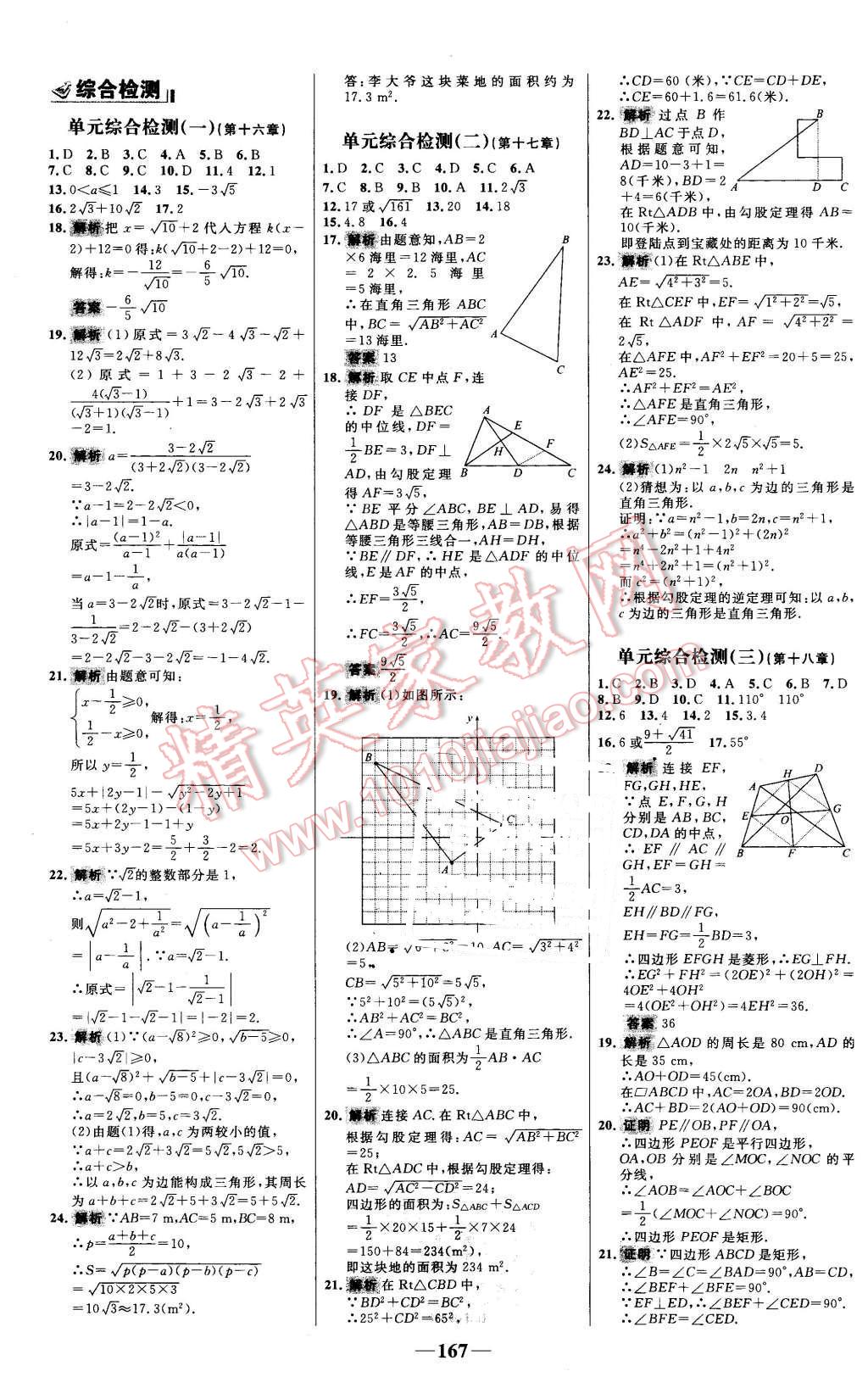 2016年世紀金榜百練百勝八年級數(shù)學下冊人教版 第25頁