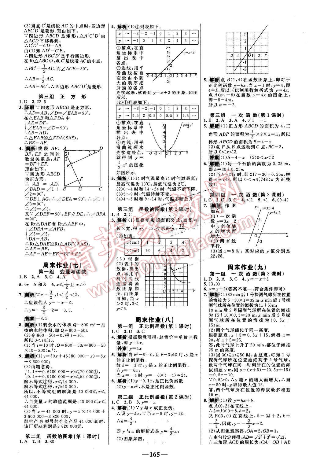 2016年世紀(jì)金榜百練百勝八年級數(shù)學(xué)下冊人教版 第23頁