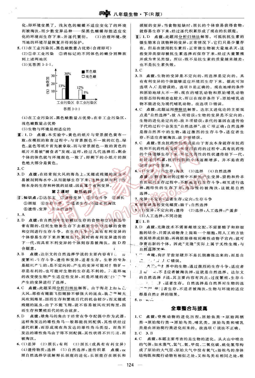 2016年綜合應(yīng)用創(chuàng)新題典中點(diǎn)八年級生物下冊人教版 第22頁