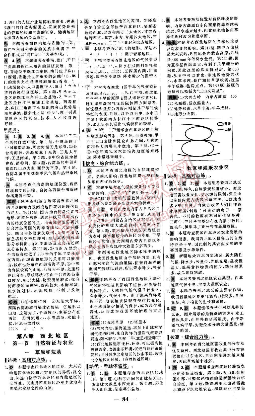 2016年世紀(jì)金榜百練百勝八年級(jí)地理下冊(cè)人教版 第8頁(yè)