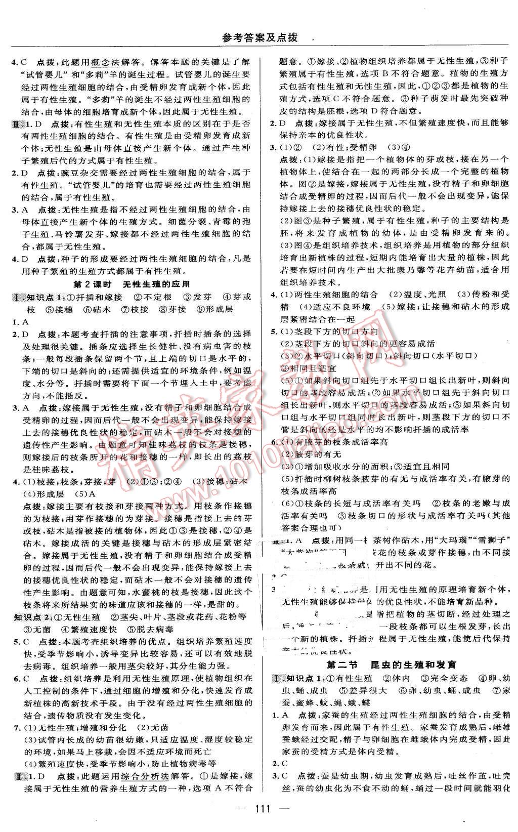 2016年綜合應用創(chuàng)新題典中點八年級生物下冊人教版 第9頁