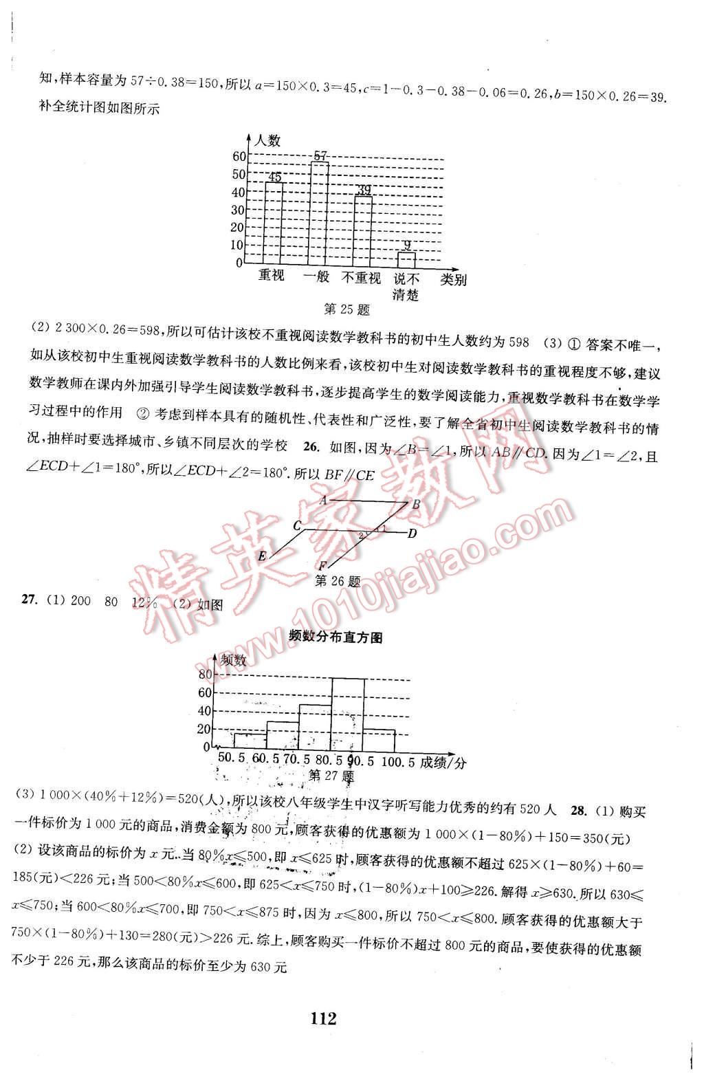 2016年通城學(xué)典初中全程測評卷七年級數(shù)學(xué)下冊人教版 第16頁