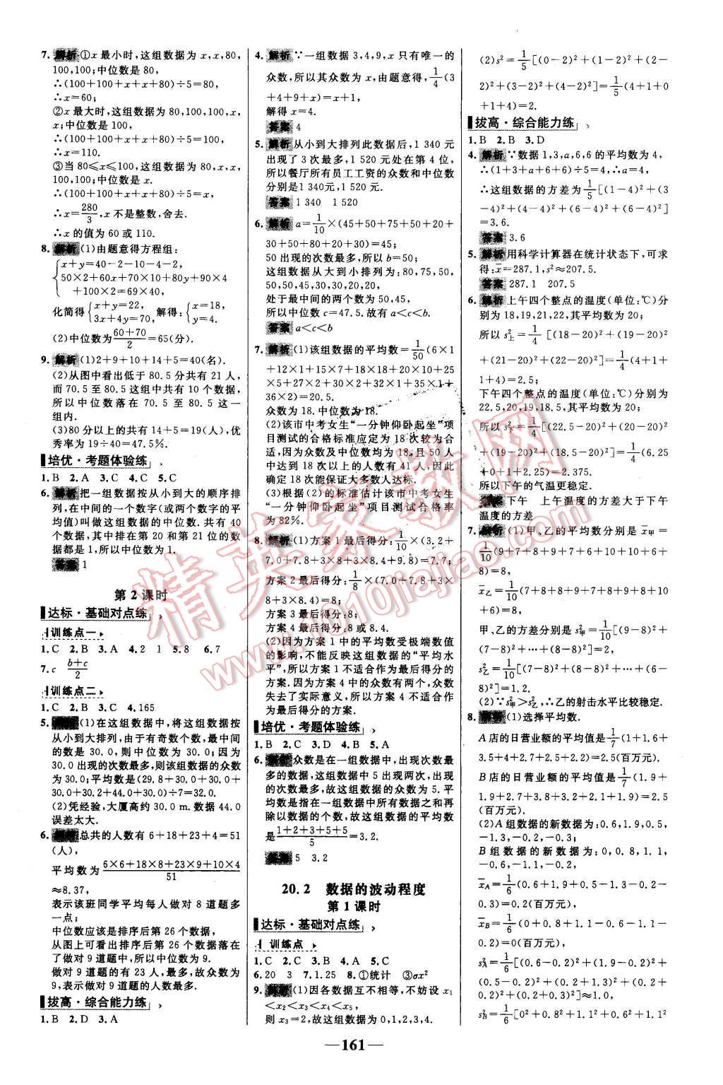 2016年世紀(jì)金榜百練百勝八年級數(shù)學(xué)下冊人教版 第19頁