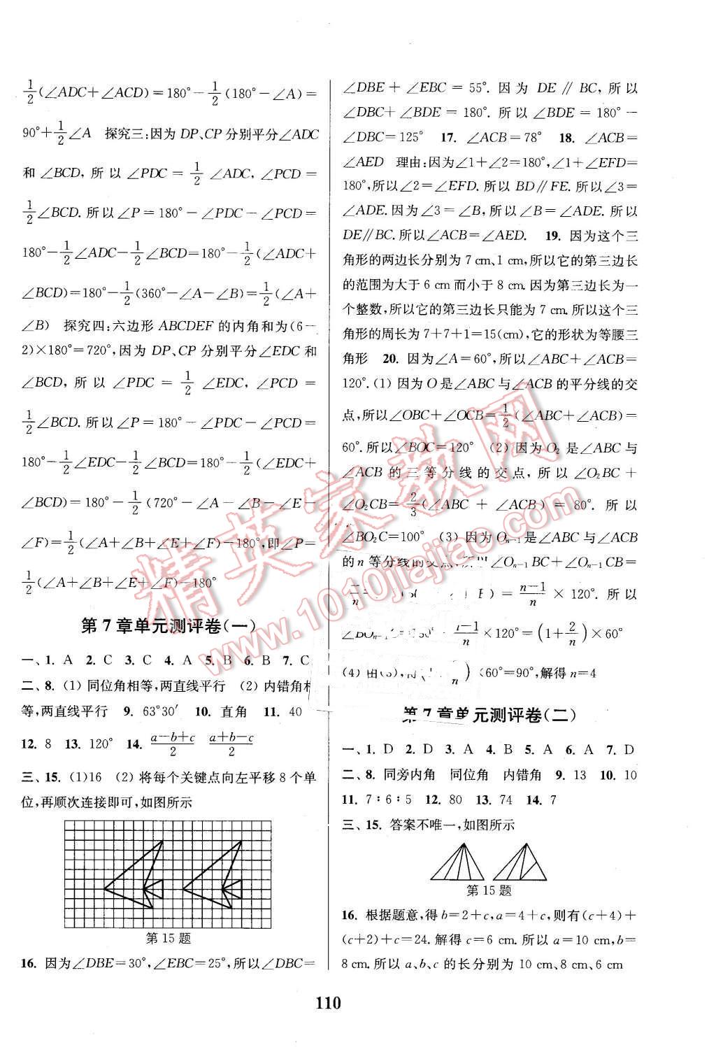 2016年通城學(xué)典初中全程測(cè)評(píng)卷七年級(jí)數(shù)學(xué)下冊(cè)蘇科版 第2頁(yè)