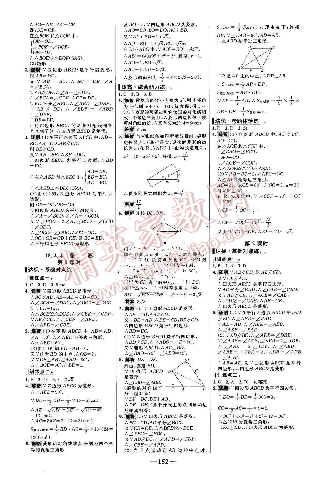 2016年世紀(jì)金榜百練百勝八年級(jí)數(shù)學(xué)下冊(cè)人教版 第10頁(yè)