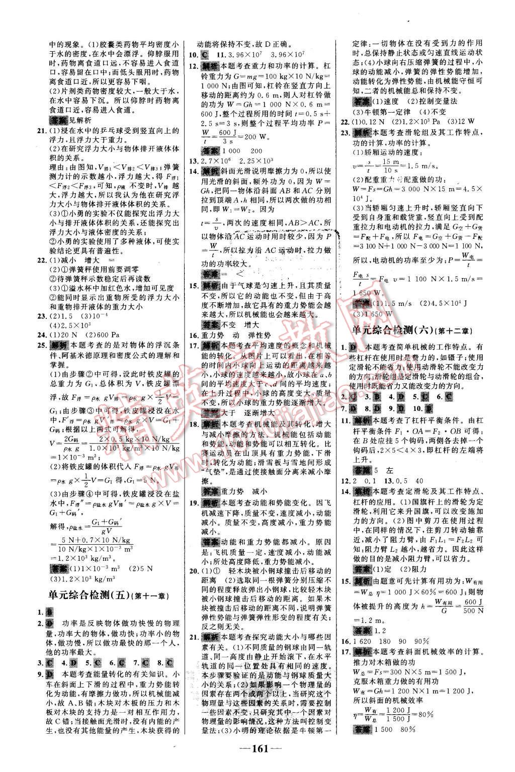 2016年世紀金榜百練百勝八年級物理下冊人教版 第23頁