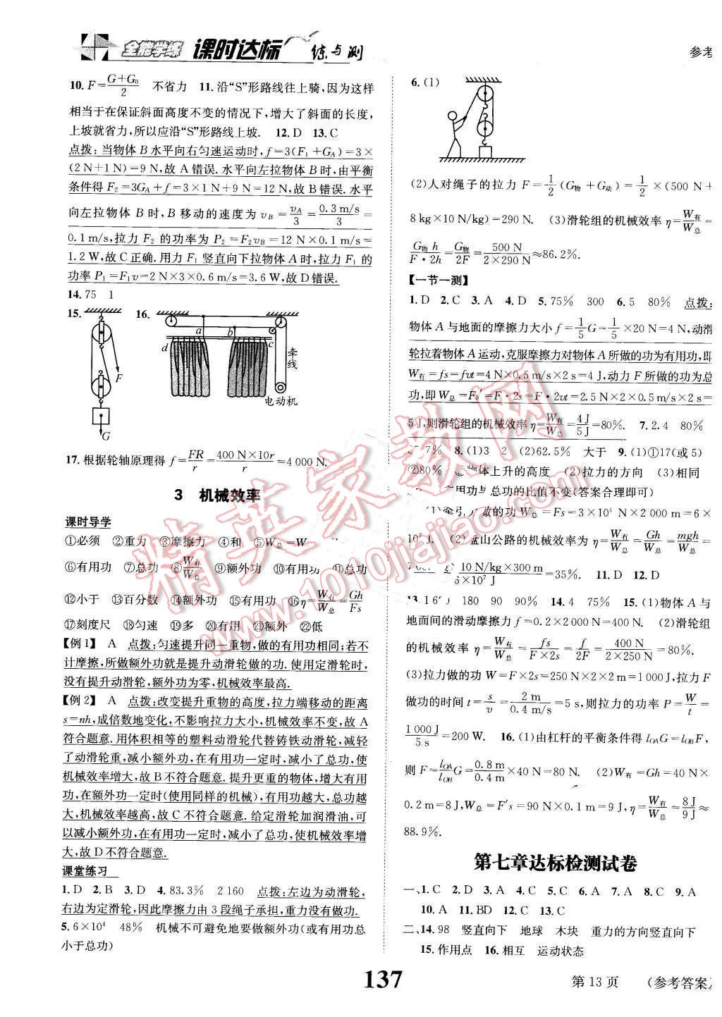 2016年課時(shí)達(dá)標(biāo)練與測(cè)八年級(jí)物理下冊(cè)人教版 第13頁(yè)