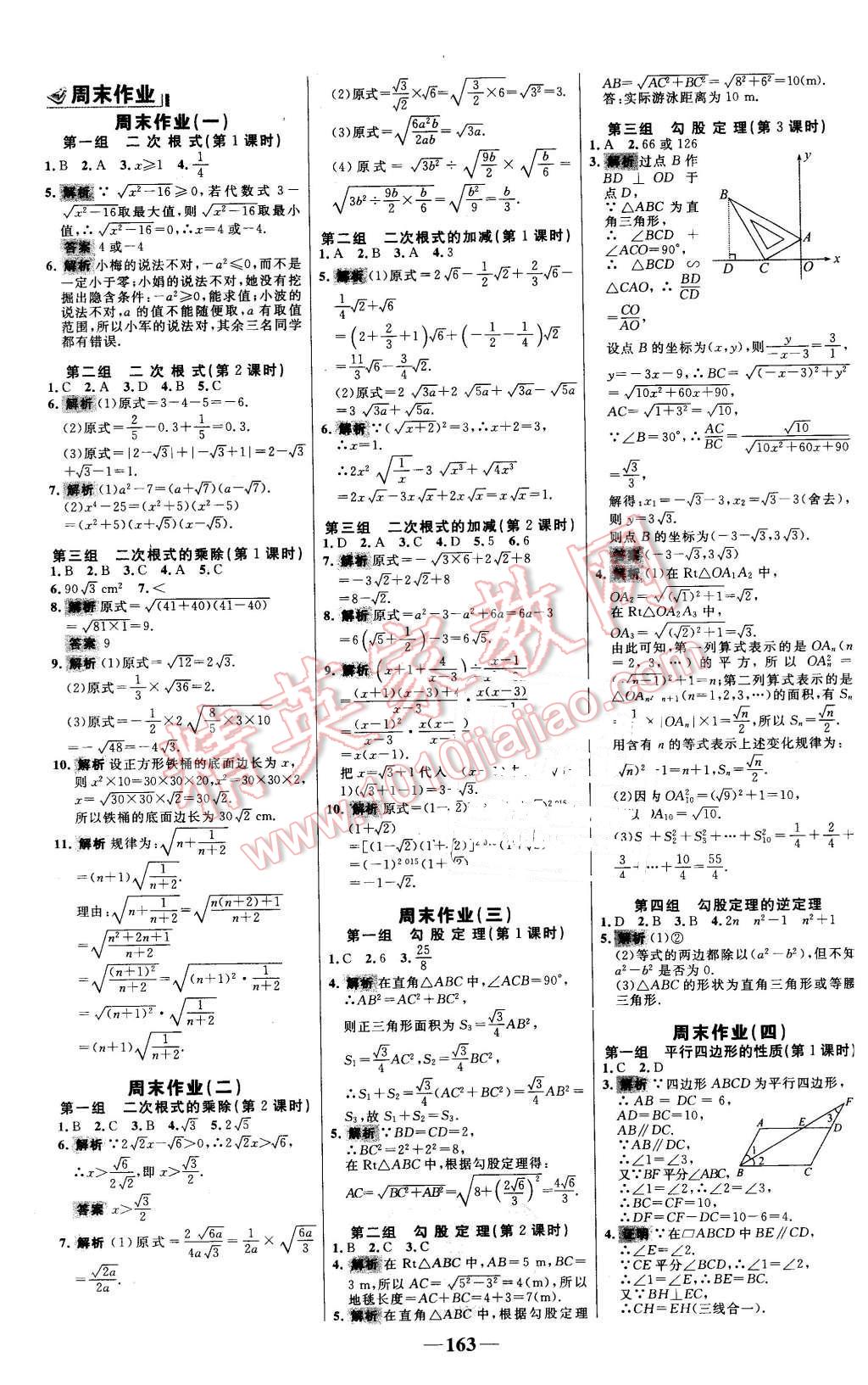 2016年世紀(jì)金榜百練百勝八年級數(shù)學(xué)下冊人教版 第21頁